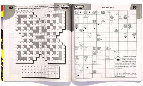 Russian Language Crosswords Magazine Vol.1/2026 - Brain Teasers & Word Puzzles for All Ages
