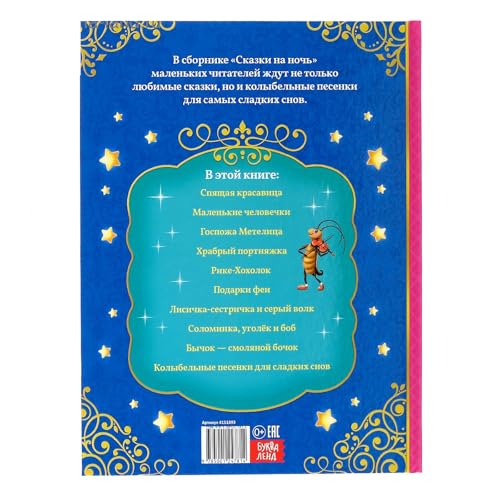 Russian Bedtime Stories Book for Kids - Fairy Tales & Lullabies Collection