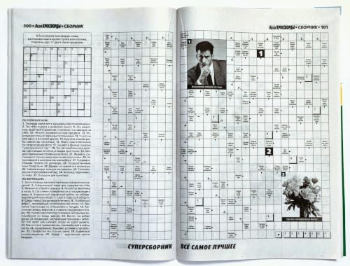 ZAVHOZ Liza Russian Crosswords Puzzle Magazine 132 Pages Brain & Language Skills