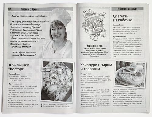 Russian Language Crossword Puzzle Magazine - Brain Teasers, Recipes & Jokes, 82 Pages