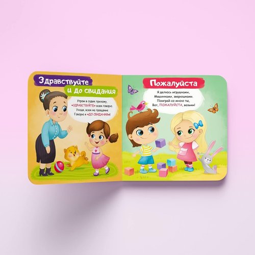 Russian Books for Kids 12+ | Set of 4 Board Books on Good Manners & Etiquette