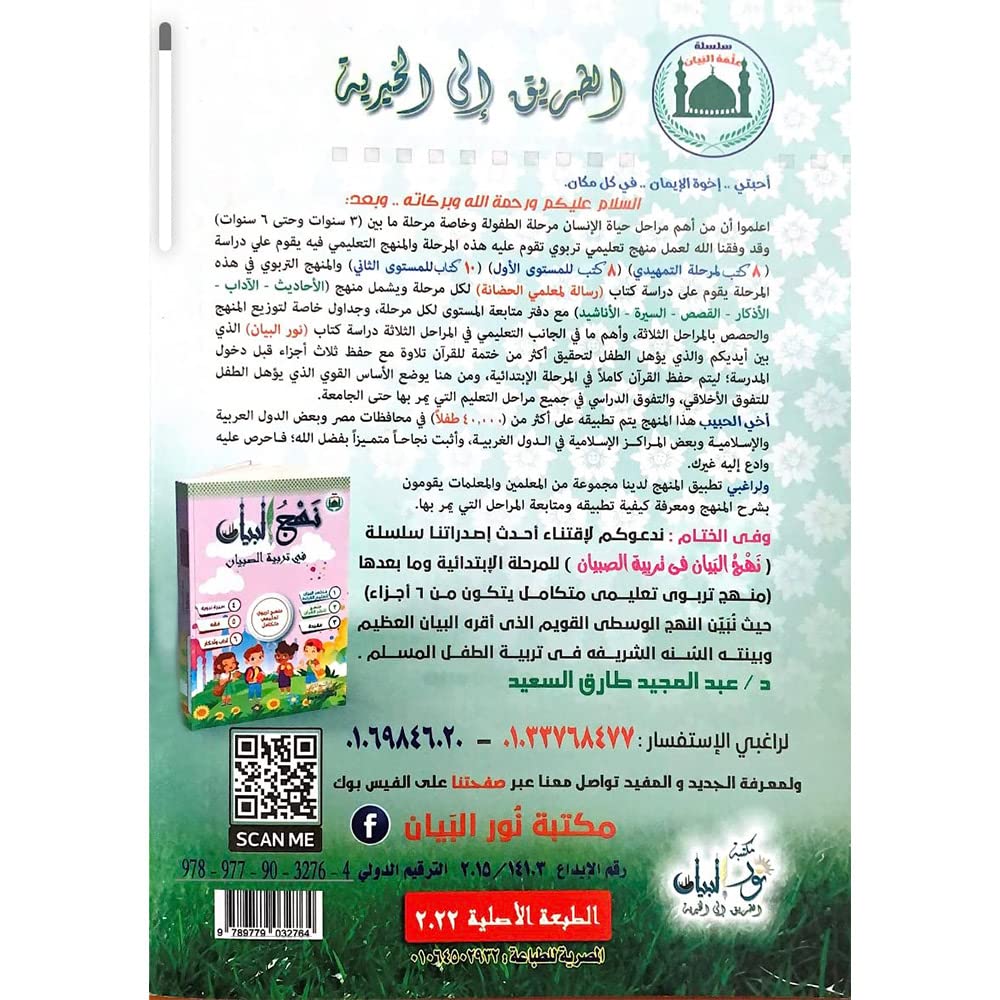 Nour AlByan نور البيان لتعليم القراءة وترتيل القران