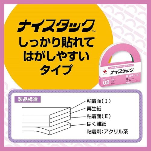 Nichiban NWBB-H10 Double-Sided Tape Nistack (Firmly Stick and Easy to Remove), 12 Rolls, 0.4 x 0.7 inches (10 x 18 mm)