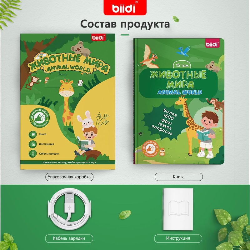 biidi English & Russian Bilingual Interactive Sound Book for Toddler 3-5,40 Songs&30 Stories,Rechargeable Talking Book,Learing Toy for Kids,Boys Girls Birthday, 1600+ Sounds,171 Animals