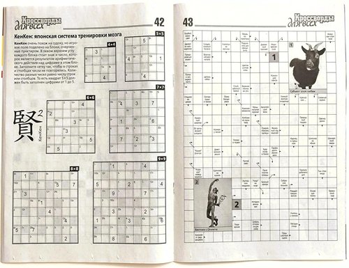 Krossvordy Dlya Vsekh | Russian Crosswords & Sudoku Magazine - 82 Pages of Fun Word Puzzles