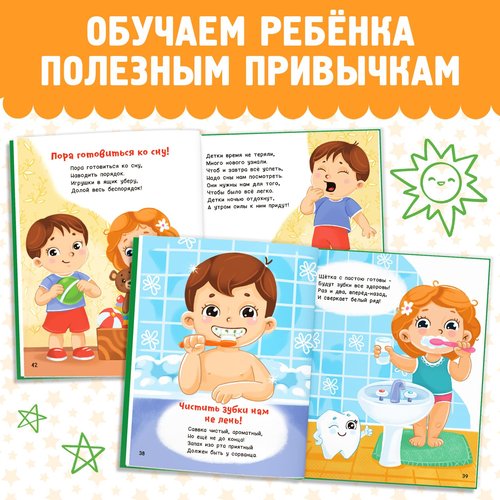 Encyclopedia in Verses "Полезные привычки" - Russian Language Educational Book for Kids - 48 Pages of Rhymed Lessons on Healthy Habits - Perfect for Learning & Development