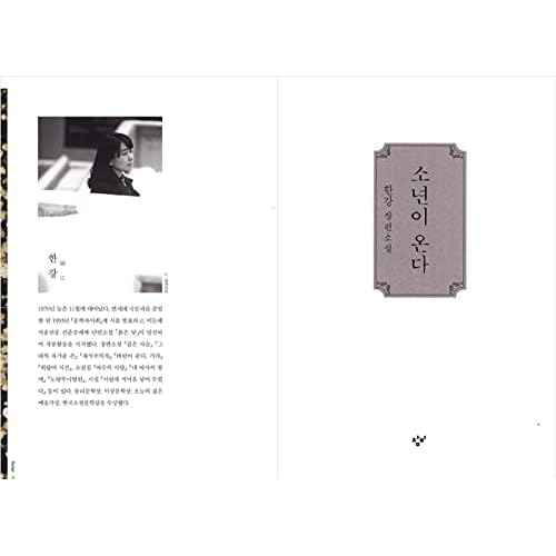 Korean Books, Korean Novel/ÀÌŻ¸®¾Æ ¸»¶óÆĸ£Å× ¹®Çлó/¼ҳâÀÌ ¿´Ù ? ÇѰ­ Han Kang/2014³â ¿ÃÇØÀÇ å Top 10/Shipping from Korea