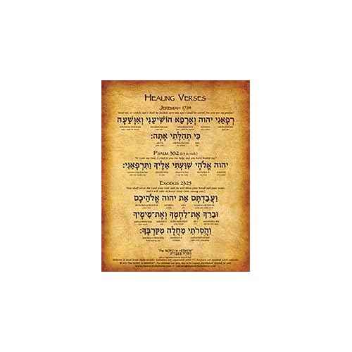 Healing Verses in Hebrew Print - (Jeremiah 17:14, Psalm 30:2, Exodus 23:25) (8"x10" V.1)