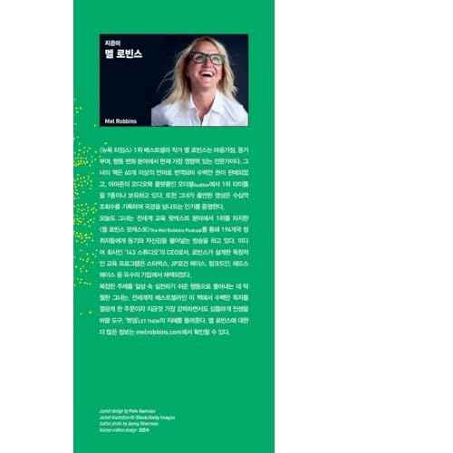 Korean Book, The Let Them Theory by Mel Robbins, Korean, ·¿µ© À̷Ð, ¸á ·κó½º