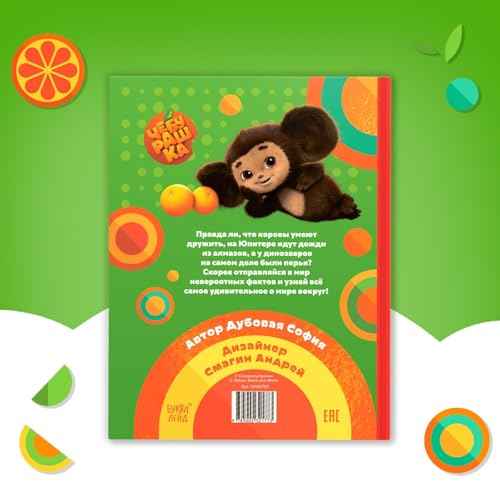 Encyclopedia for Children ?100 Facts About The World Around Us, ¬¹¬֬Ҭå¬â¬Ѭê¬ܬÑ? in Russian Language - Hardcover, 48 Pages, Fun and Educational Book for Kids - ¬¥¬֬ä¬ã¬ܬѬñ ¬¿¬߬è¬ڬܬݬà¬á¬֬լڬñ - Russian Books
