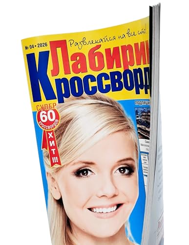 Russian Crosswords and Puzzle Magazine - Brain Teasers, Sudoku, Scanwords - 66 Pages