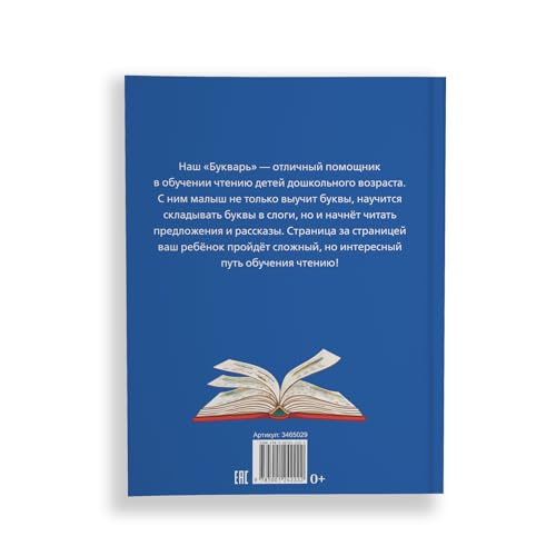 Russian Alphabet Primer Book for Kids - Early Language Learning Toy