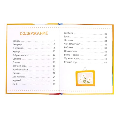 Kids Russian Reading Book Level 2 - Syllable Reading & Confidence Building