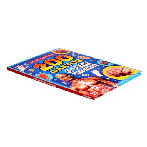 Children's Russian Human Anatomy Encyclopedia for Kids, Durable Hardcover