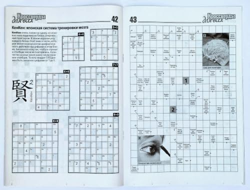 Russian Word Puzzle Book 2026 - Crosswords, Sudoku, Keywords & Brain Teasers