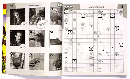 Russian Language Crosswords Magazine Vol.1/2026 - Brain Teasers & Word Puzzles for All Ages