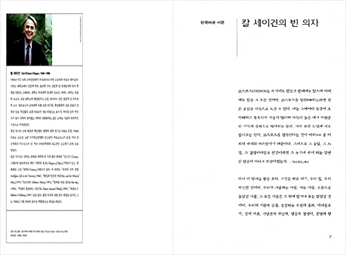 Korean Books | Space Science for Teens - Cosmos by Carl Sagan | Popular Edition