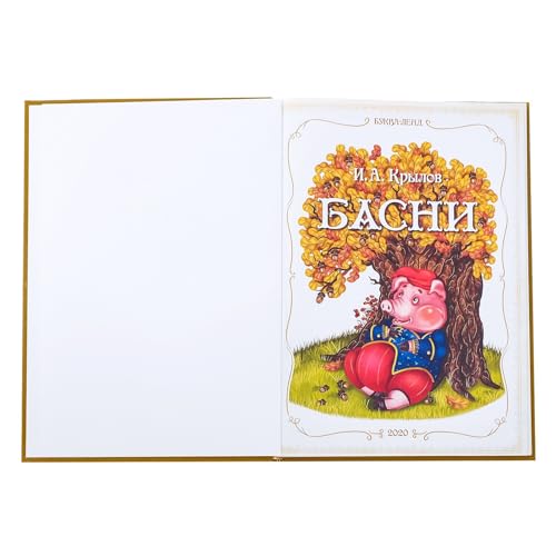 Russian Fairy Tale Book for Kids - Krylov Fables with Color Illustrations