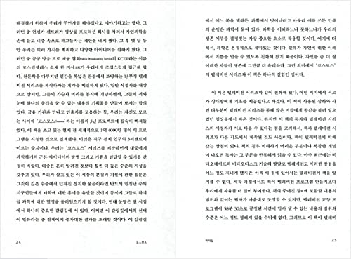 Korean Books | Space Science for Teens - Cosmos by Carl Sagan | Popular Edition