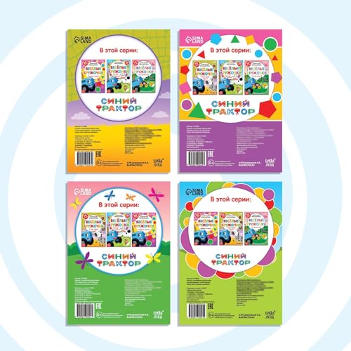 Children's Russian Sticker Book Set with Blue Tractor Characters - Educational Activity Books for Kids