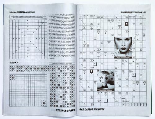 ZAVHOZ Liza Russian Crosswords Puzzle Magazine 132 Pages Brain & Language Skills