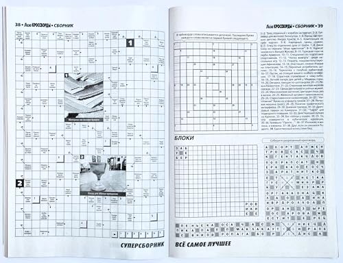 Russian Crosswords Puzzle Magazine - Brain Teasers & Language Practice, 132 Pages
