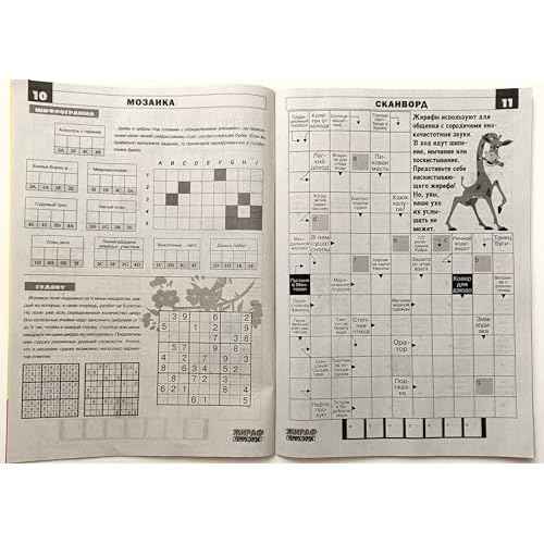 2/2024 Zhiraf Superkrossvordist Russian Language Crosswords Scanwords Keywords Fillwords Collection Word Puzzle Book Large Print Magazine Memory Skills 98 Pages ¬³¬Ҭà¬â¬߬ڬÜ ¬³¬ܬѬ߬Ӭà¬â¬լà¬Ó ¬߬Ñ ¬²¬å¬ã¬ã¬ܬà¬Þ
