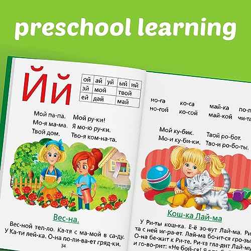 AEVVV Bukvar Russian Language - Primer ABC Book in Russian Language for Kids - ¬¢¬å¬ܬӬѬâ¬î ¬¥¬ݬñ ¬¥¬֬ä¬֬Û ¬¯¬Ñ ¬²¬å¬ã¬ã¬ܬà¬Þ ¬Á¬٬í¬ܬÖ