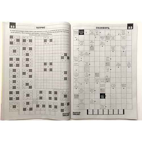 2/2024 Zhiraf Superkrossvordist Russian Language Crosswords Scanwords Keywords Fillwords Collection Word Puzzle Book Large Print Magazine Memory Skills 98 Pages ¬³¬Ҭà¬â¬߬ڬÜ ¬³¬ܬѬ߬Ӭà¬â¬լà¬Ó ¬߬Ñ ¬²¬å¬ã¬ã¬ܬà¬Þ