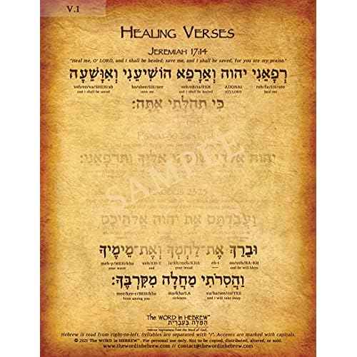 Healing Verses in Hebrew Print - (Jeremiah 17:14, Psalm 30:2, Exodus 23:25) (8"x10" V.1)