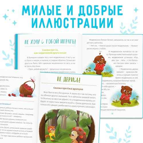 Non-Capricious Russian Fairy Tales, 48 pgs - Educational Hardcover Book in Russian Language - Russian Books - ¬¬¬߬ڬԬÚ ¬߬Ñ ¬²¬å¬ã¬ã¬ܬà¬Þ ¬Á¬٬í¬ܬÖ - Russkie Skazki