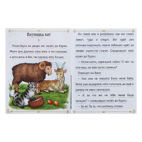 Set of 8 Russian Children's Books with Fairy Tales and Poems - Russian Edition for Kids