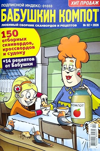 Babushka's Kompot Russian Word Search & Crossword Puzzle Book - Jokes & Recipes, 82 Pages