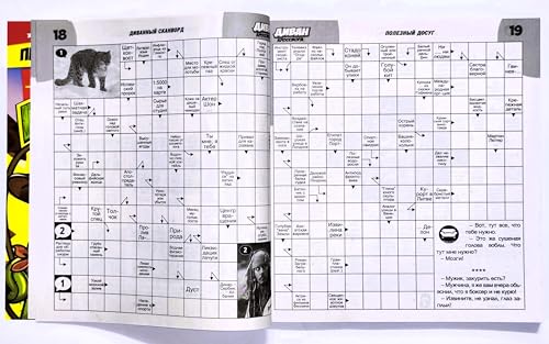 Russian Language Crosswords Magazine Vol.1/2026 - Brain Teasers & Word Puzzles for All Ages