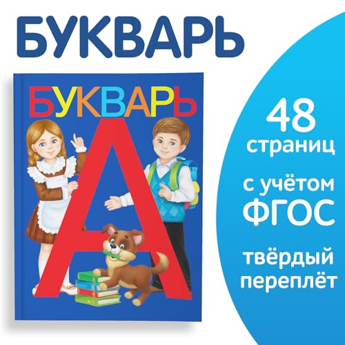 Russian Alphabet Primer Book for Kids - Early Language Learning Toy