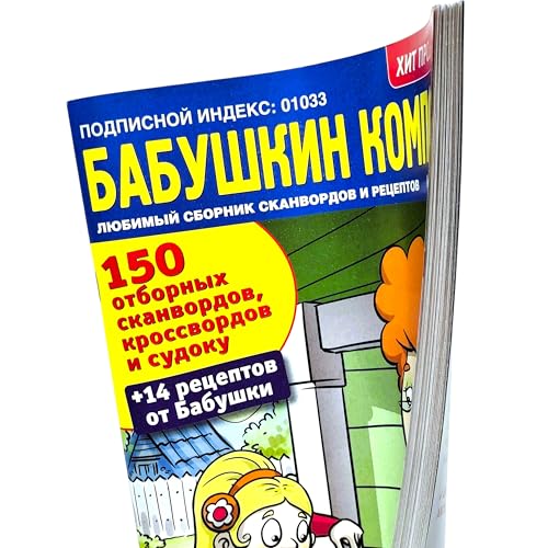 Babushka's Kompot Russian Word Search & Crossword Puzzle Book - Jokes & Recipes, 82 Pages