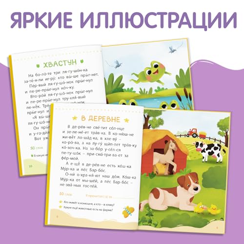 Kids Russian Reading Book Level 2 - Syllable Reading & Confidence Building