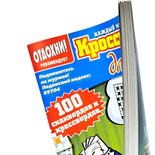 Russian Language Crosswords and Puzzle Magazine - 82 Pages, Brain Games & Anecdotes
