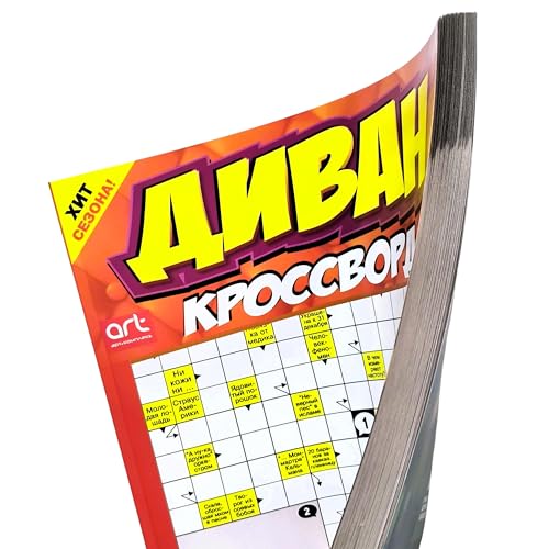 Russian Language Crosswords Magazine Vol.1/2026 - Brain Teasers & Word Puzzles for All Ages