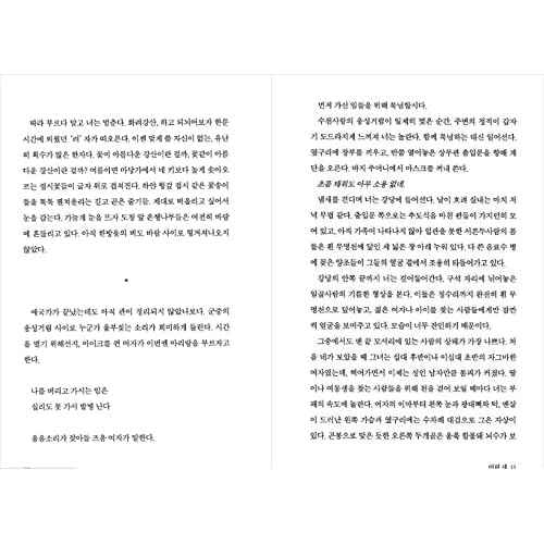 Korean Books, Korean Novel/ÀÌŻ¸®¾Æ ¸»¶óÆĸ£Å× ¹®Çлó/¼ҳâÀÌ ¿´Ù ? ÇѰ­ Han Kang/2014³â ¿ÃÇØÀÇ å Top 10/Shipping from Korea