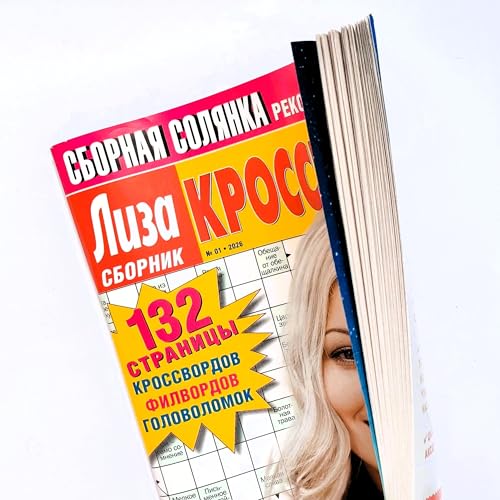 Russian Crosswords Puzzle Magazine - Brain Teasers & Language Practice, 132 Pages