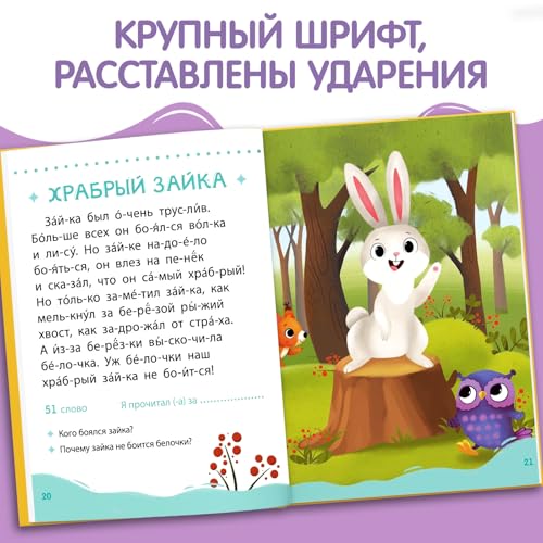 Kids Russian Reading Book Level 2 - Syllable Reading & Confidence Building