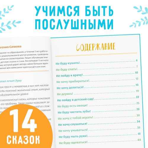 Non-Capricious Russian Fairy Tales, 48 pgs - Educational Hardcover Book in Russian Language - Russian Books - ¬¬¬߬ڬԬÚ ¬߬Ñ ¬²¬å¬ã¬ã¬ܬà¬Þ ¬Á¬٬í¬ܬÖ - Russkie Skazki
