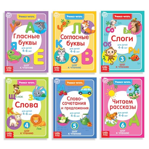 Russian Reading Set for Kids 4+ - 6 Educational Books for Early Literacy