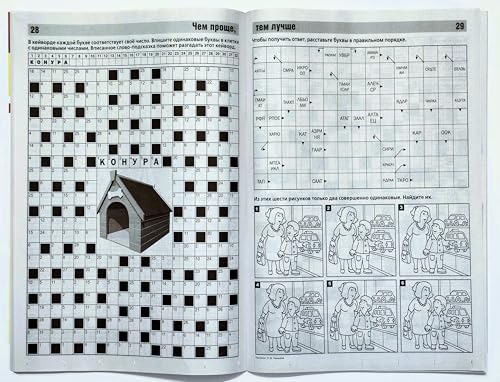 Babushka's Kompot Russian Word Search & Crossword Puzzle Book - Jokes & Recipes, 82 Pages