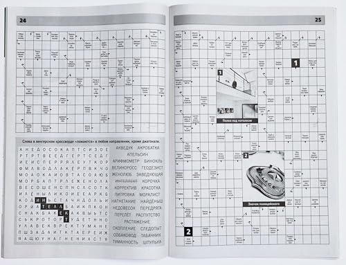 Russian Crosswords and Puzzle Magazine - Brain Teasers, Sudoku, Scanwords - 66 Pages