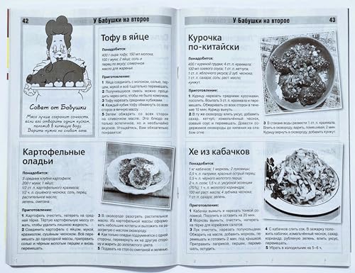 Babushka's Kompot Russian Word Search & Crossword Puzzle Book - Jokes & Recipes, 82 Pages