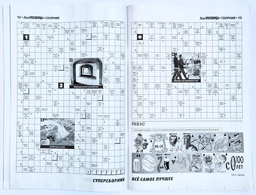 Russian Crosswords Puzzle Magazine - Brain Teasers & Language Practice, 132 Pages