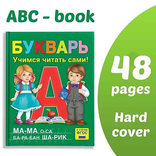 AEVVV Bukvar Russian Language - Primer ABC Book in Russian Language for Kids - ¬¢¬å¬ܬӬѬâ¬î ¬¥¬ݬñ ¬¥¬֬ä¬֬Û ¬¯¬Ñ ¬²¬å¬ã¬ã¬ܬà¬Þ ¬Á¬٬í¬ܬÖ