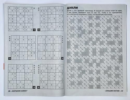 Large Print Russian Crossword Puzzle Magazine - Brain Teasers & Recipes, 82 Pages
